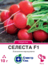 Селеста F1 10 г. СПЕКТР САД редиска