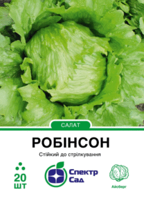 Робінсон 20 шт. СПЕКТР САД салат айсберг