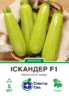 Іскандер F1 5 шт. СПЕКТР САД кабачок