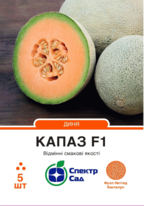 Капаз F1 5 шт. СПЕКТР САД диня