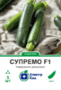 Супремо F1 5 шт. СПЕКТР САД кабачок