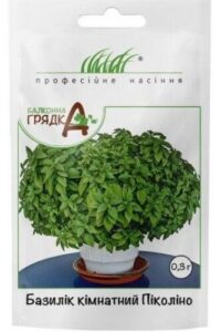 Базилік кімнатний Піколіно 0,3 г. ПРОФЕСІЙНЕ НАСІННЯ