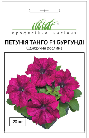 Петунія грандіфлора Танго F1 бургунді 20 шт ПРОФЕСІЙНЕ НАСІННЯ