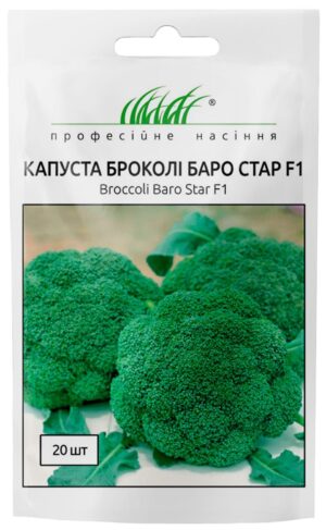 Баро Стар F1 20 шт ПРОФЕСІЙНЕ НАСІННЯ капуста брокколі