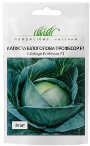 Професор F1 20 шт. ПРОФЕСІЙНЕ НАСІННЯ капуста