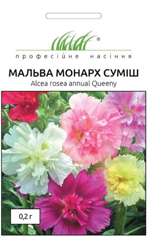 Мальва махрова Монарх суміш 0,2 г ПРОФЕСІЙНЕ НАСІННЯ