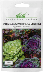 Капуста декоративна Нагоя суміш 20 шт. ПРОФЕСІЙНЕ НАСІННЯ
