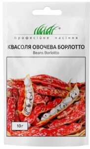 Борлотто 10 г. ПРОФЕСІЙНЕ НАСІННЯ квасоля овочева