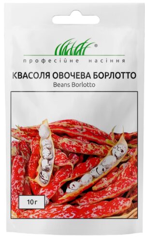 Борлотто 10 г. ПРОФЕСІЙНЕ НАСІННЯ квасоля овочева
