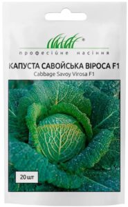 Віроса F1 20 шт ПРОФЕСІЙНЕ НАСІННЯ капуста савойська