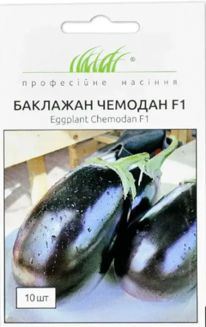 Баклажан Чемодан F1, 10 шт ПРОФЕСІЙНЕ НАСІННЯ
