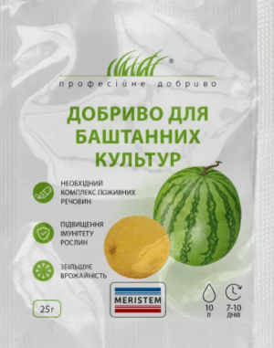 Добриво для баштанних культур Мерістем 25г. ПРОФЕСІЙНЕ НАСІННЯ