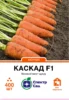 Каскад F1 400 шт. СПЕКТР САД морква