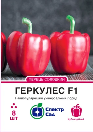 Геркулес F1 8 шт. СПЕКТР САД перець
