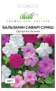 Бальзамін Уоллера Сафарі суміш 0,01 г. ПРОФЕСІЙНЕ НАСІННЯ