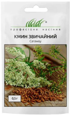 Кмин 0,5 г. ПРОФЕСІЙНЕ НАСІННЯ