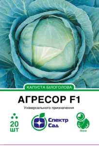 Агресор F1, 20 шт. СПЕКТР САД капуста