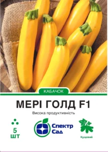 Мері Голд F1 5 шт. СПЕКТР САД кабачок