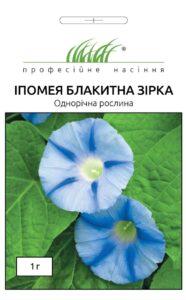 Іпомея Блакитна зірка 1 г. ПРОФЕСІЙНЕ НАСІННЯ
