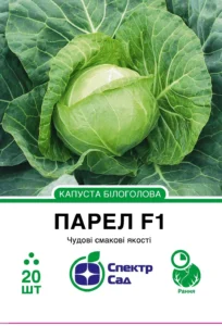 Парел F1 20 шт. СПЕКТР САД капуста