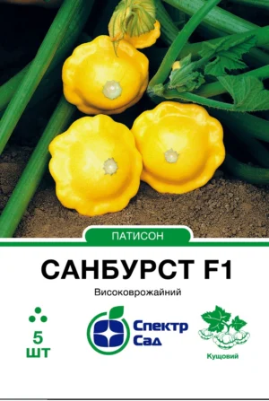 Санбурст F1 5 шт. СПЕКТР САД патисон