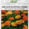 Нагідки махрова суміш, 0.5 г Професійне насіння