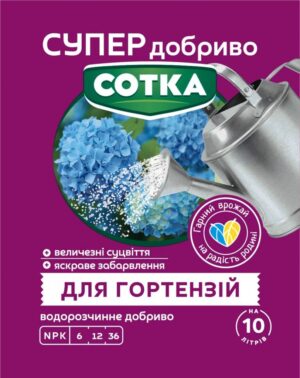 Супер добриво. Сотка. ДЛЯ ГОРТЕНЗІЙ 20 г. Сімейний сад