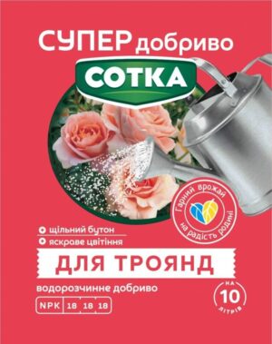 Супер добриво. Сотка. ДЛЯ ТРОЯНД 20 г. Сімейний сад