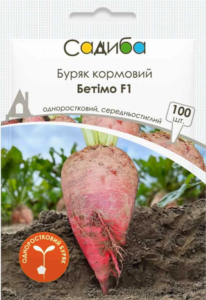 Буряк кормовий одноростковий Бетімо F1, 100  шт., Садиба