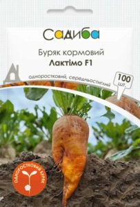 Буряк кормовий одноростковий Лактімо F1, 100 шт., Садиба