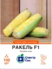 Цукрова кукурудза Ракель F1, 100 шт, Спектр сад